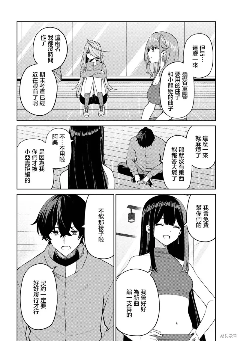 颜值主义教室,第13話,第20张