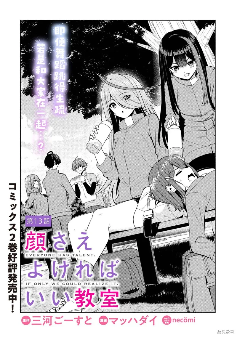 颜值主义教室,第13話,第3张