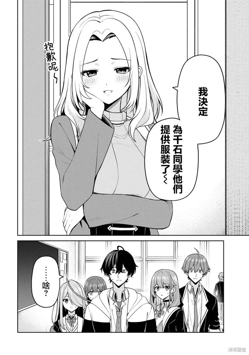 颜值主义教室,第13話,第4张