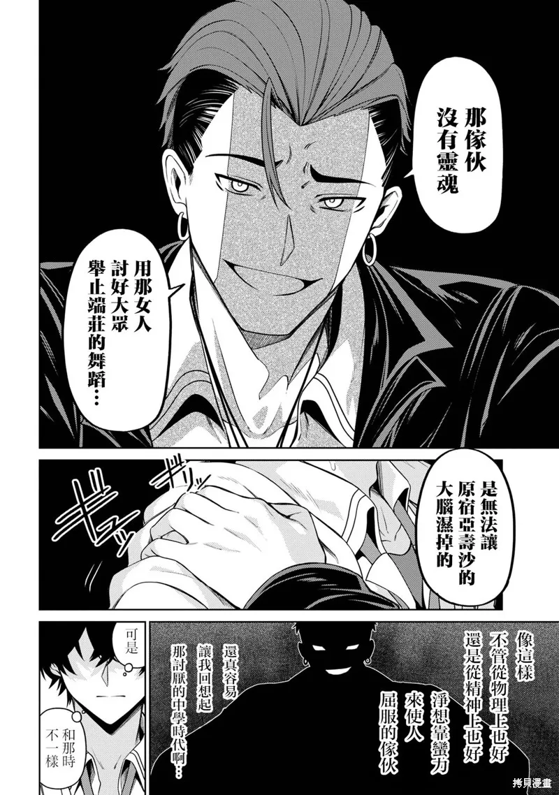 颜值主义教室,第12話,第12张