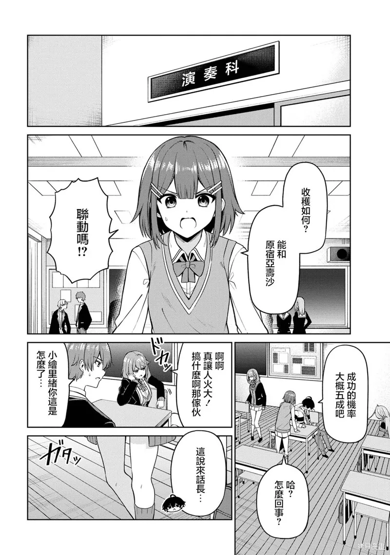 颜值主义教室,第12話,第14张