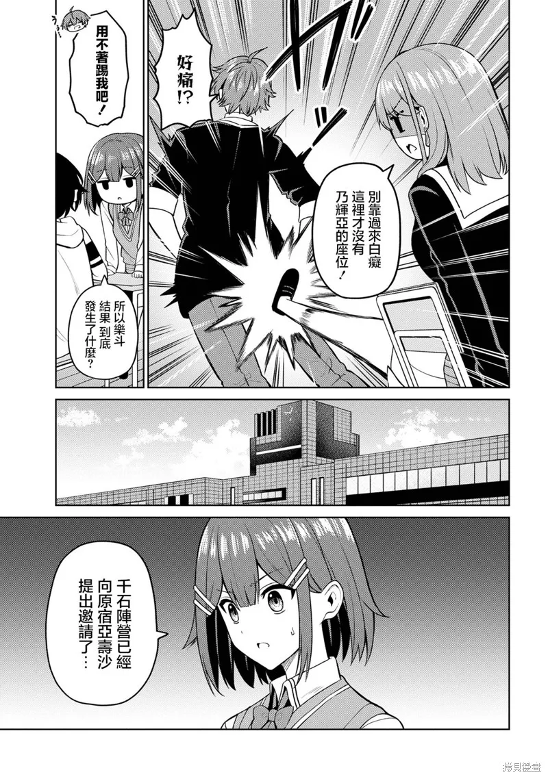 颜值主义教室,第12話,第17张