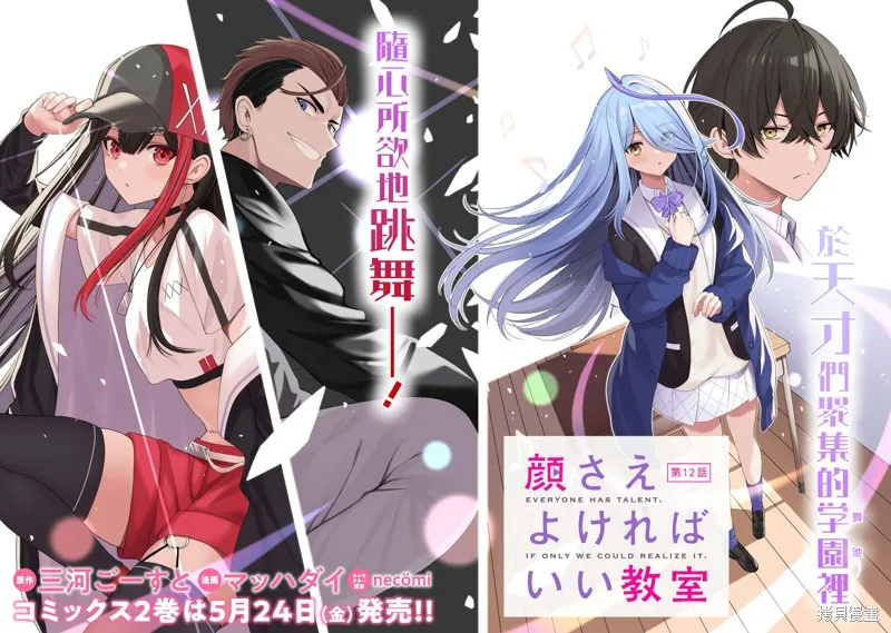 颜值主义教室,第12話,第2张