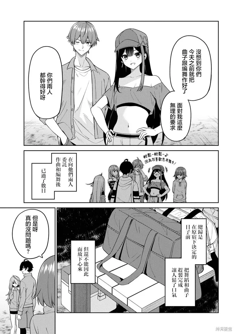 颜值主义教室,第12話,第25张