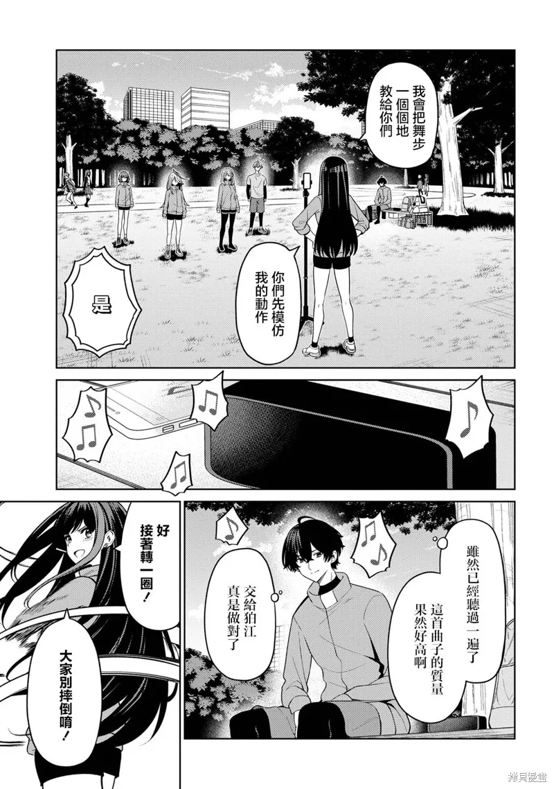 颜值主义教室,第12話,第27张