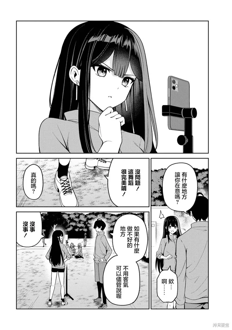 颜值主义教室,第12話,第34张