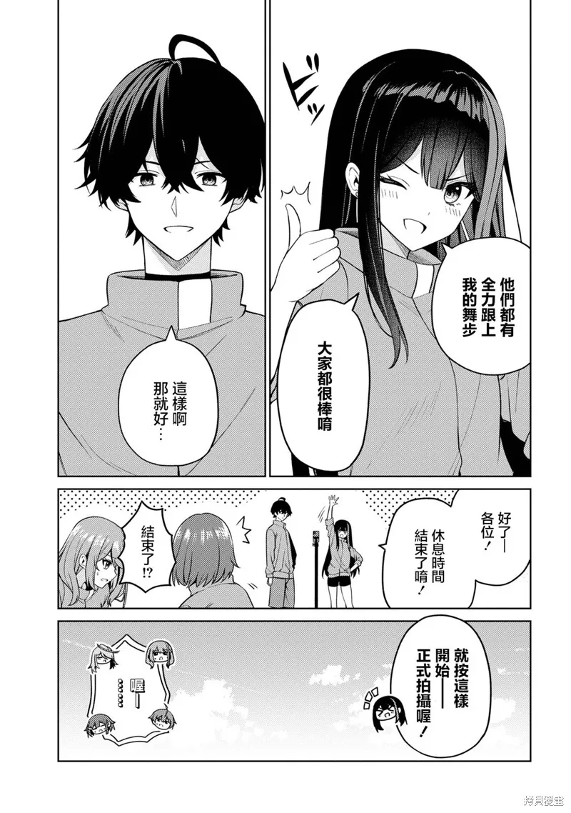 颜值主义教室,第12話,第35张