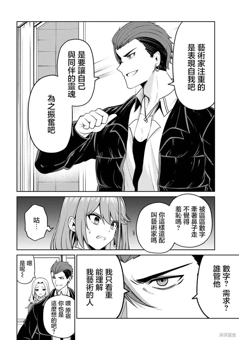 颜值主义教室,第12話,第6张