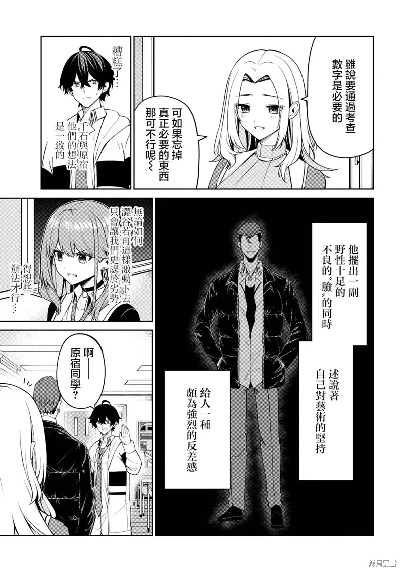 颜值主义教室,第12話,第7张