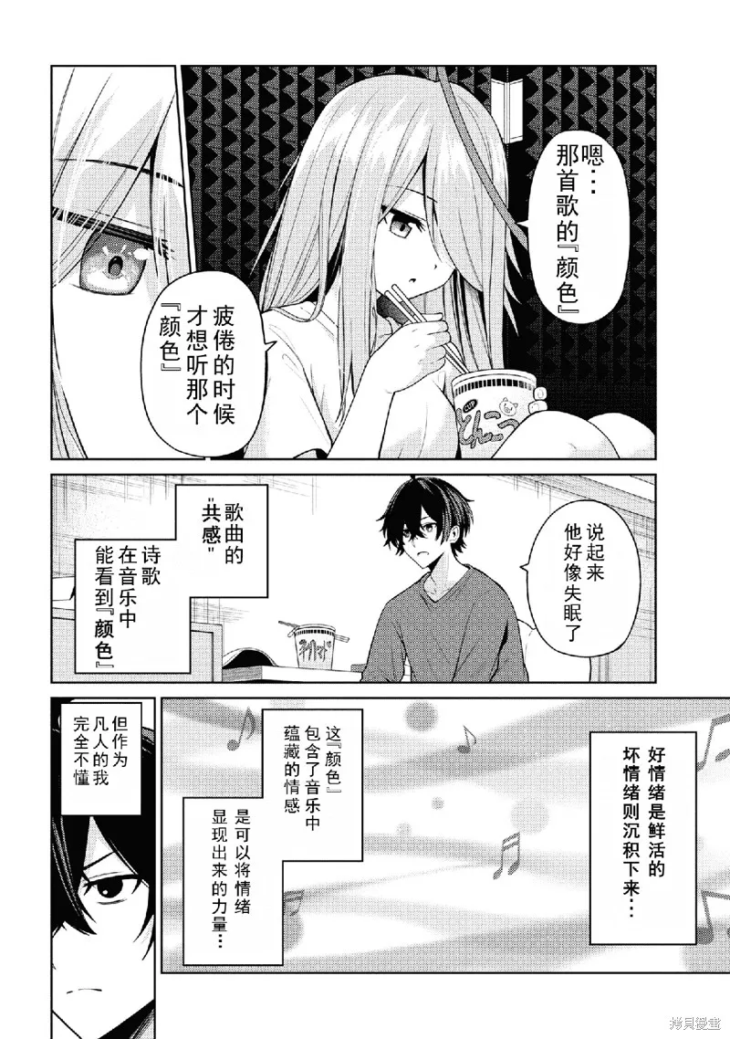 颜值主义教室,第01話,第11张