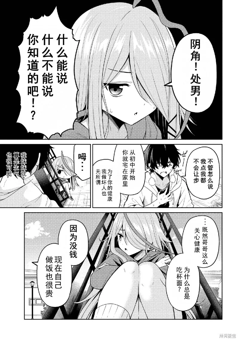 颜值主义教室,第01話,第16张