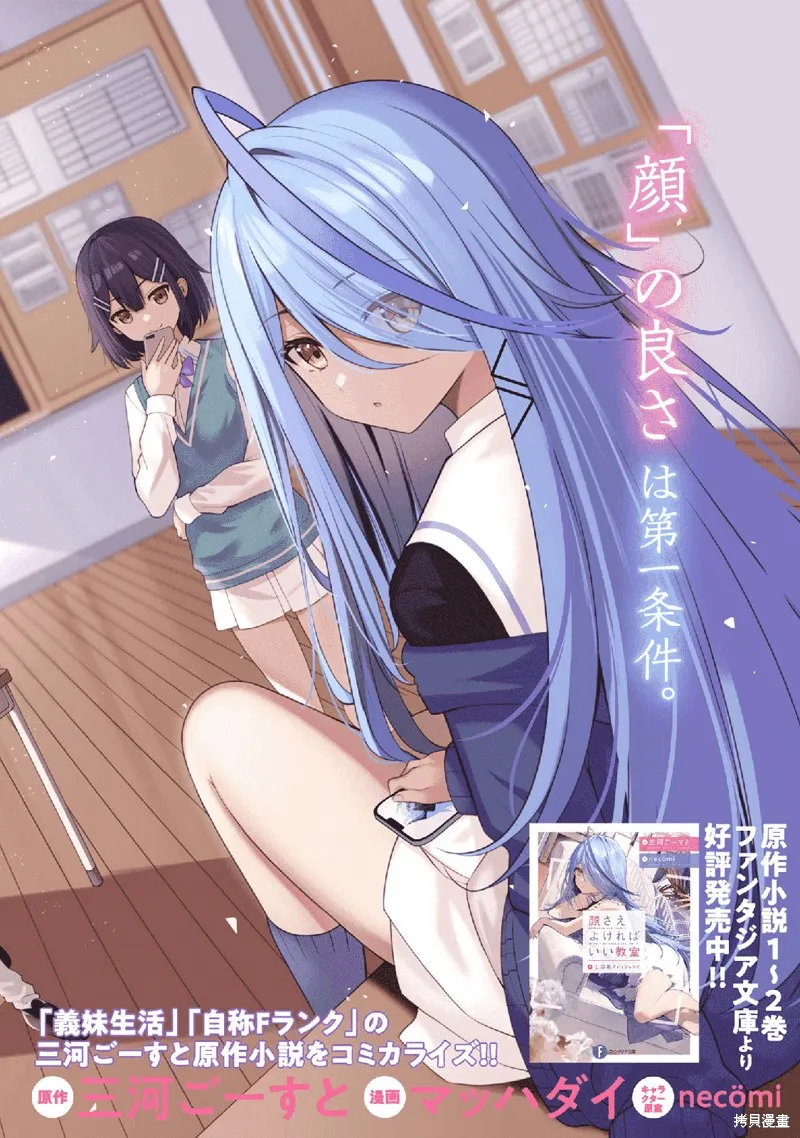 颜值主义教室,第01話,第2张