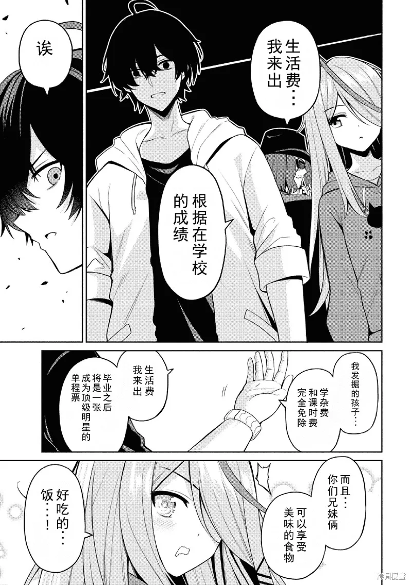 颜值主义教室,第01話,第28张