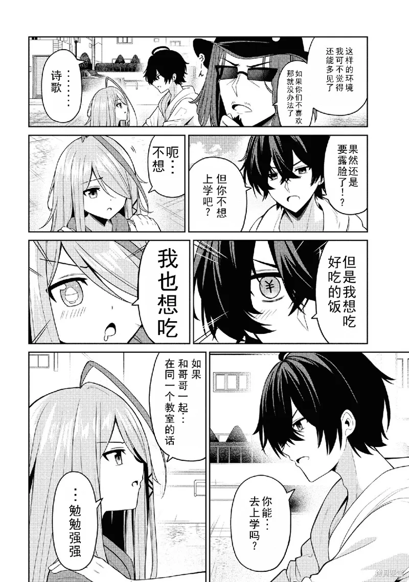 颜值主义教室,第01話,第29张