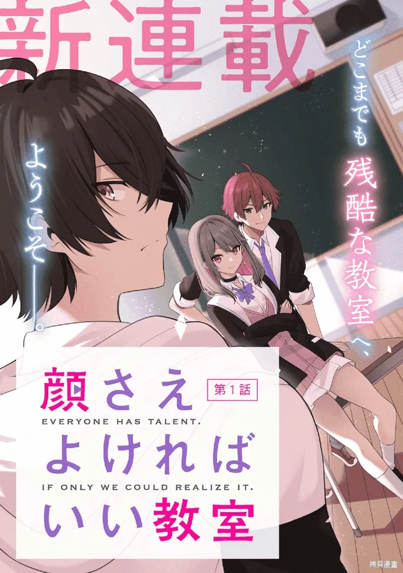 颜值主义教室,第01話,第3张
