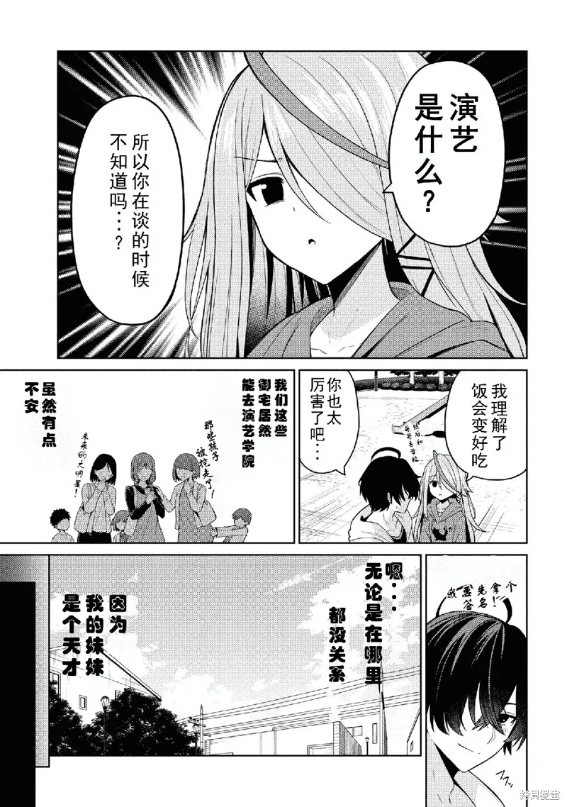 颜值主义教室,第01話,第32张
