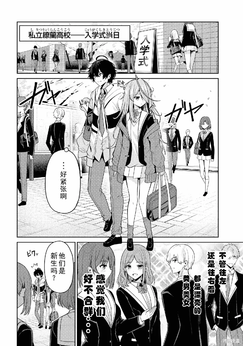 颜值主义教室,第01話,第33张