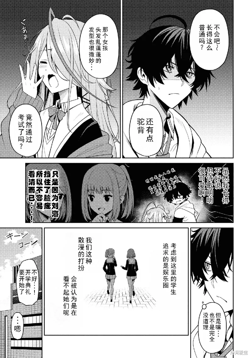 颜值主义教室,第01話,第34张