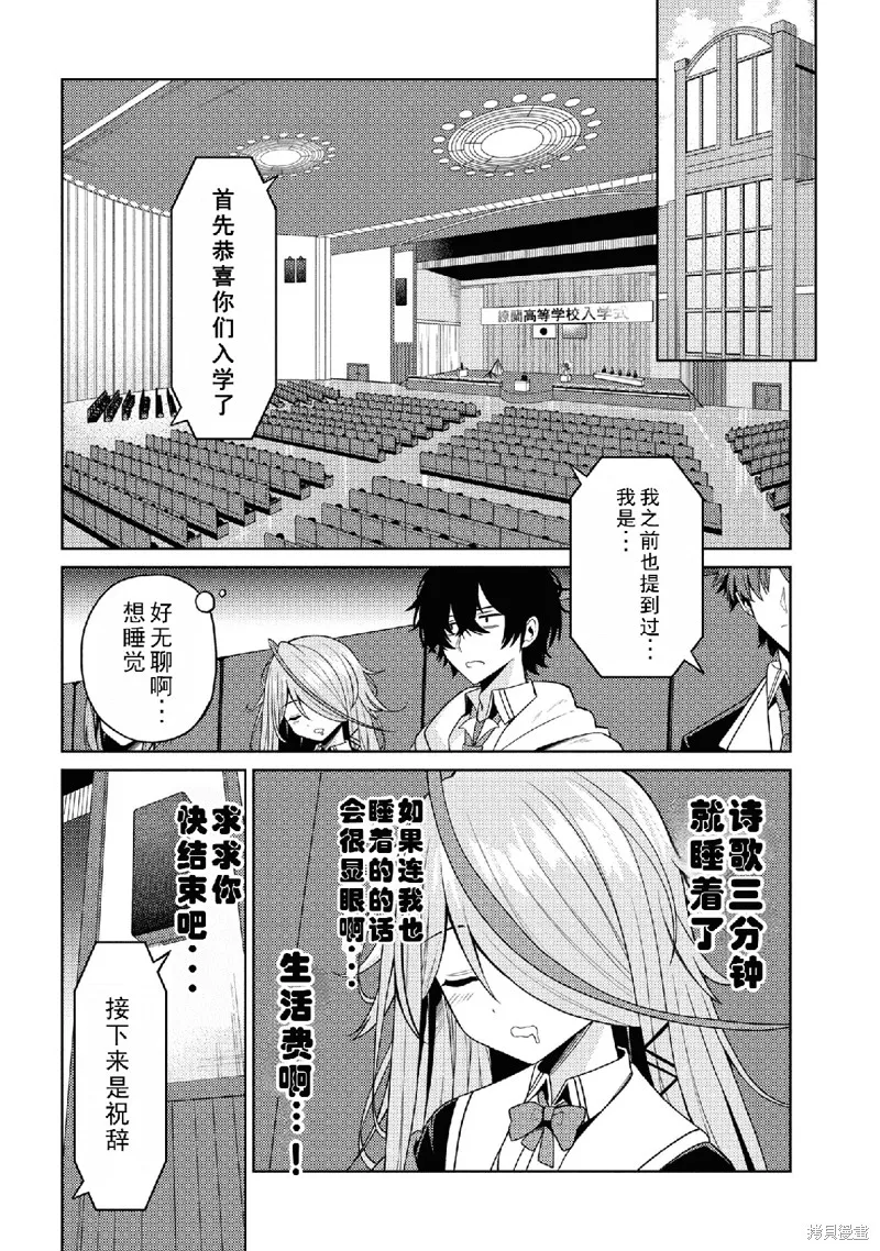 颜值主义教室,第01話,第35张