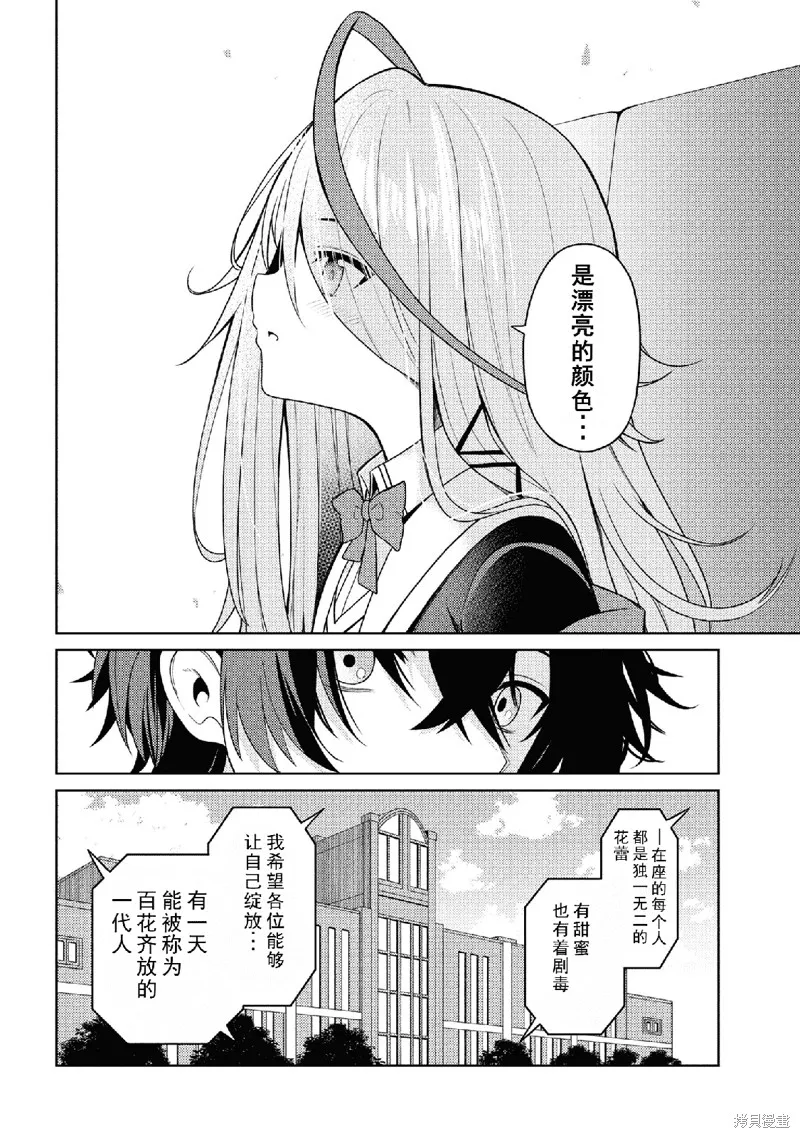 颜值主义教室,第01話,第39张