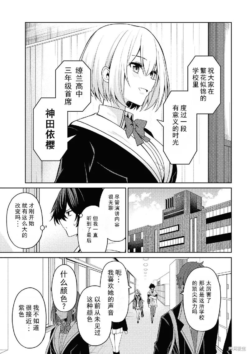 颜值主义教室,第01話,第40张