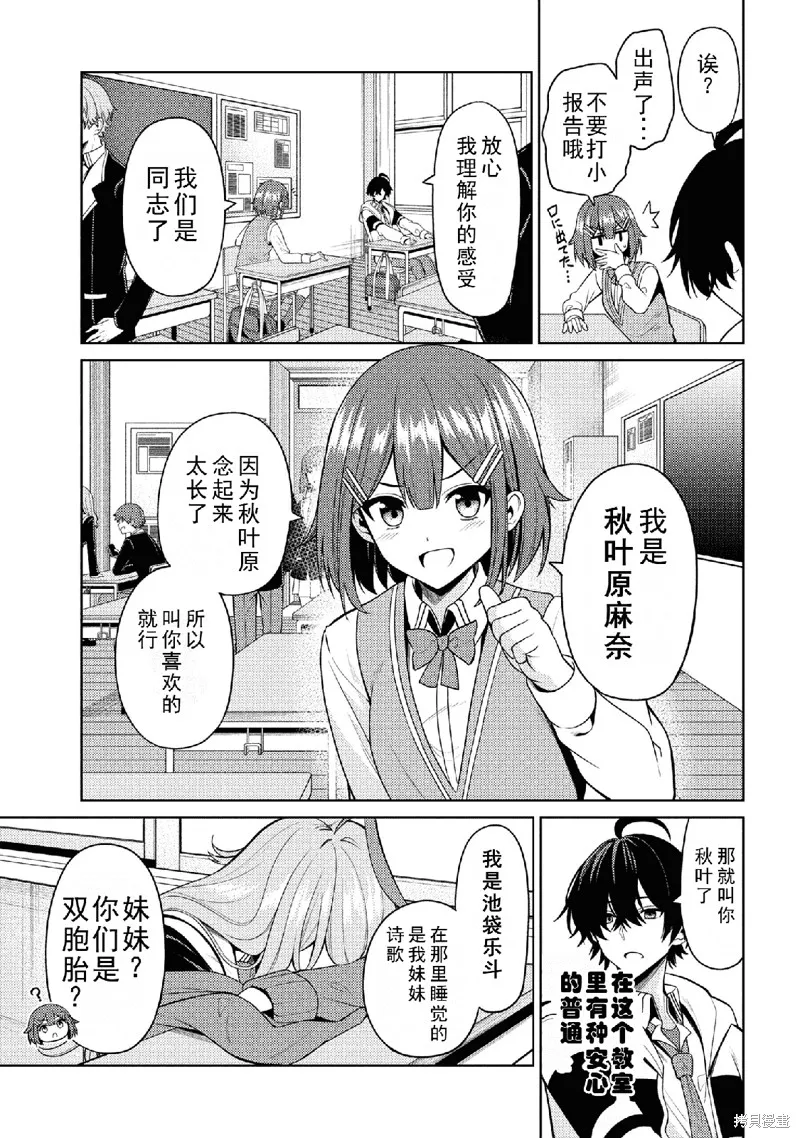 颜值主义教室,第01話,第49张