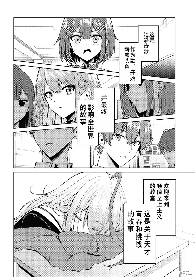 颜值主义教室,第01話,第52张