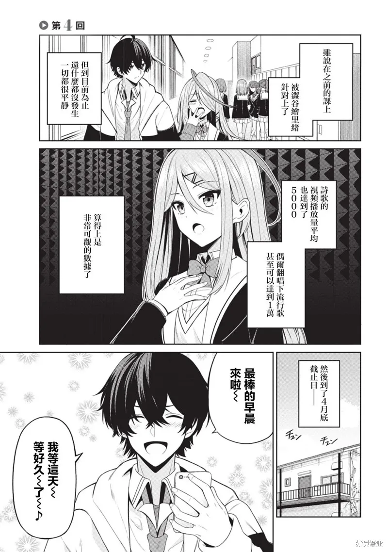 颜值主义教室,第04話,第1张