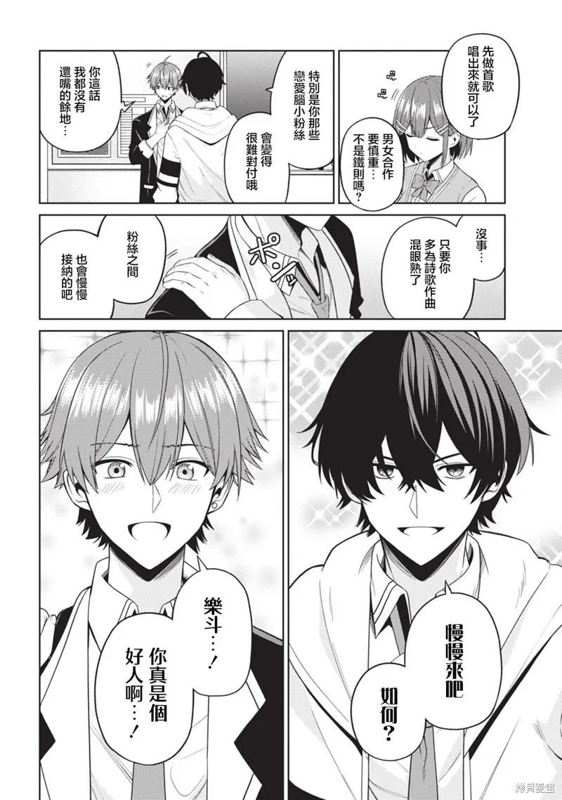 颜值主义教室,第04話,第12张