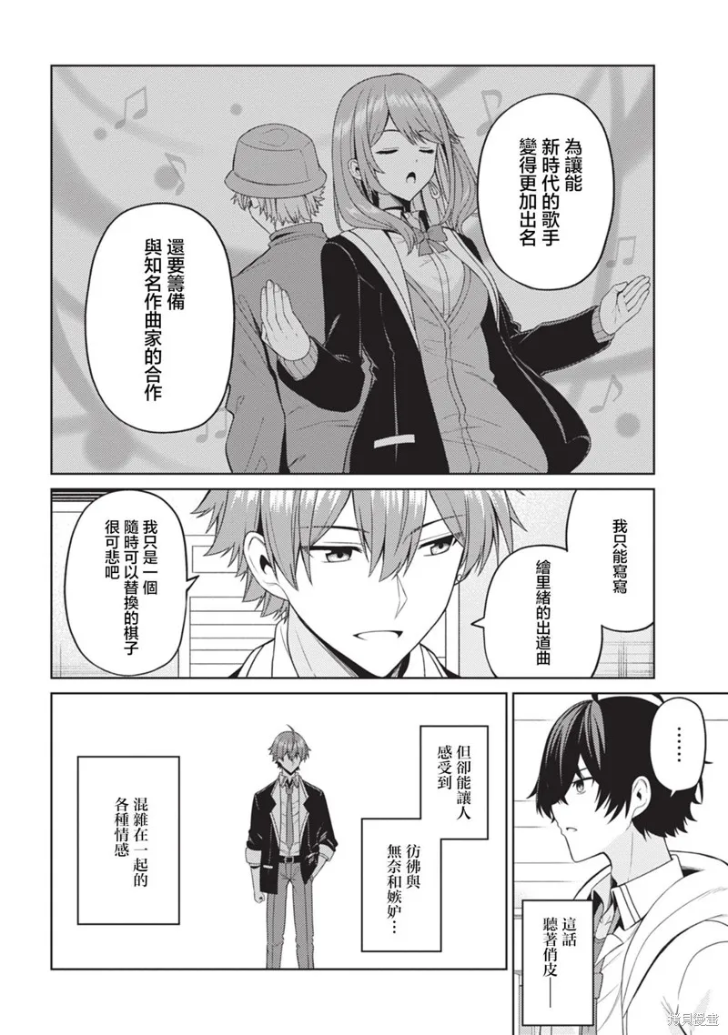 颜值主义教室,第04話,第14张