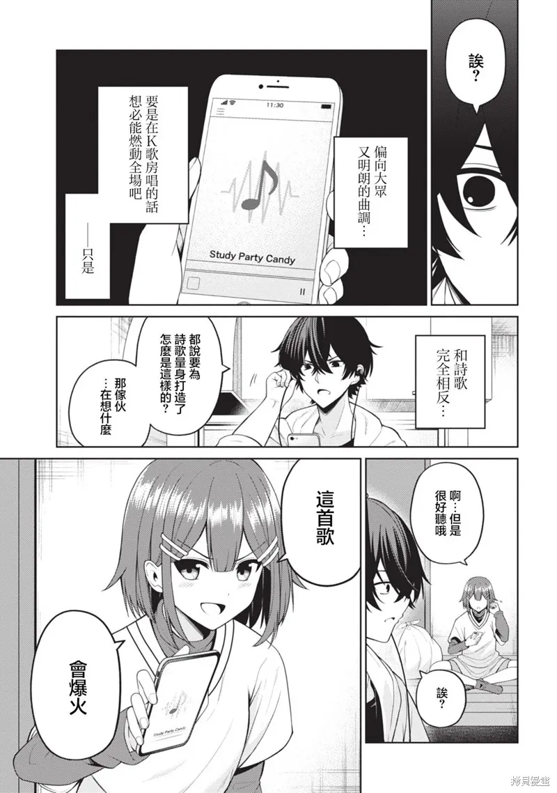 颜值主义教室,第04話,第17张