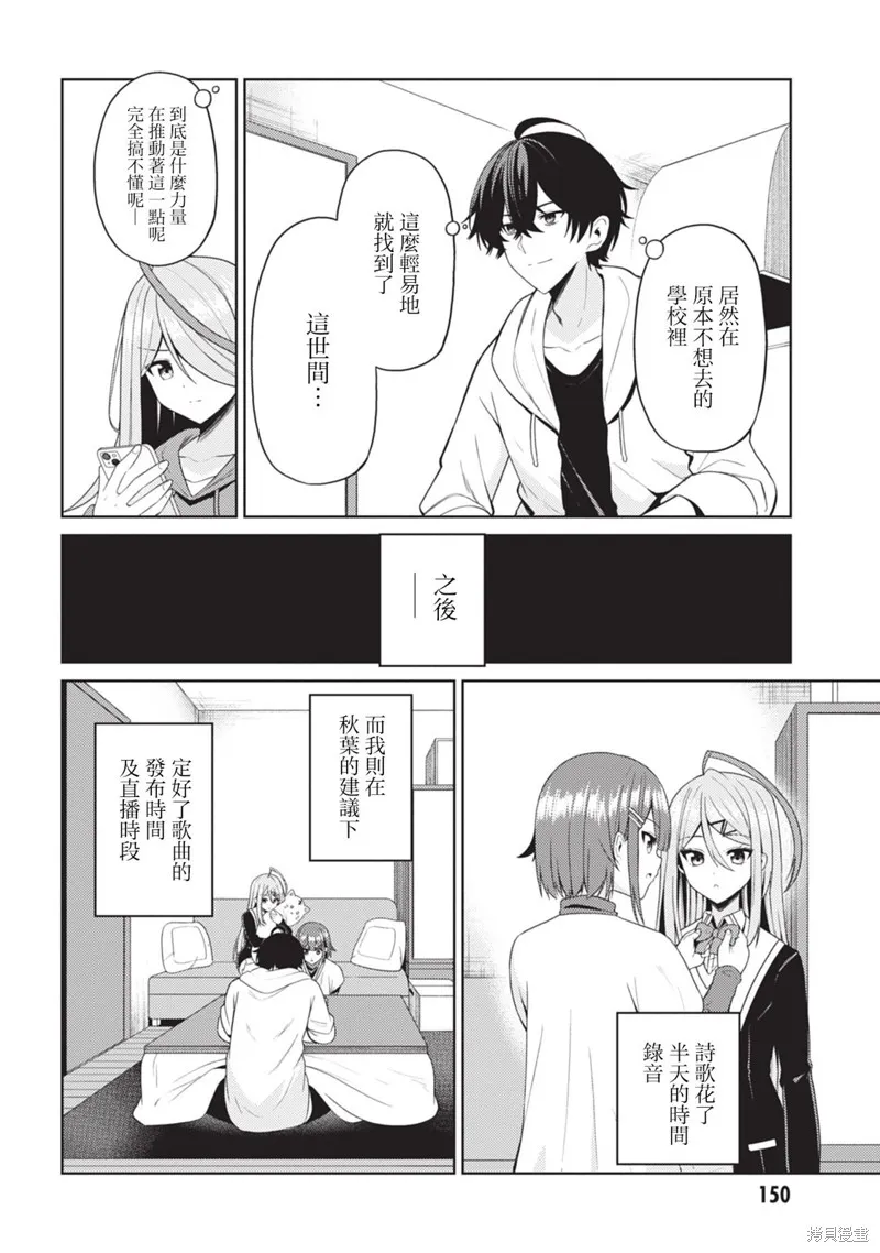 颜值主义教室,第04話,第25张