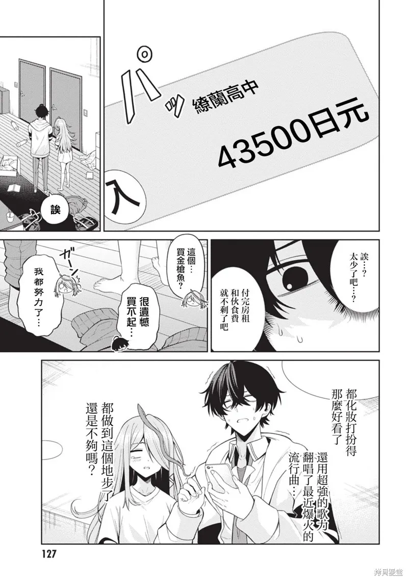 颜值主义教室,第04話,第3张