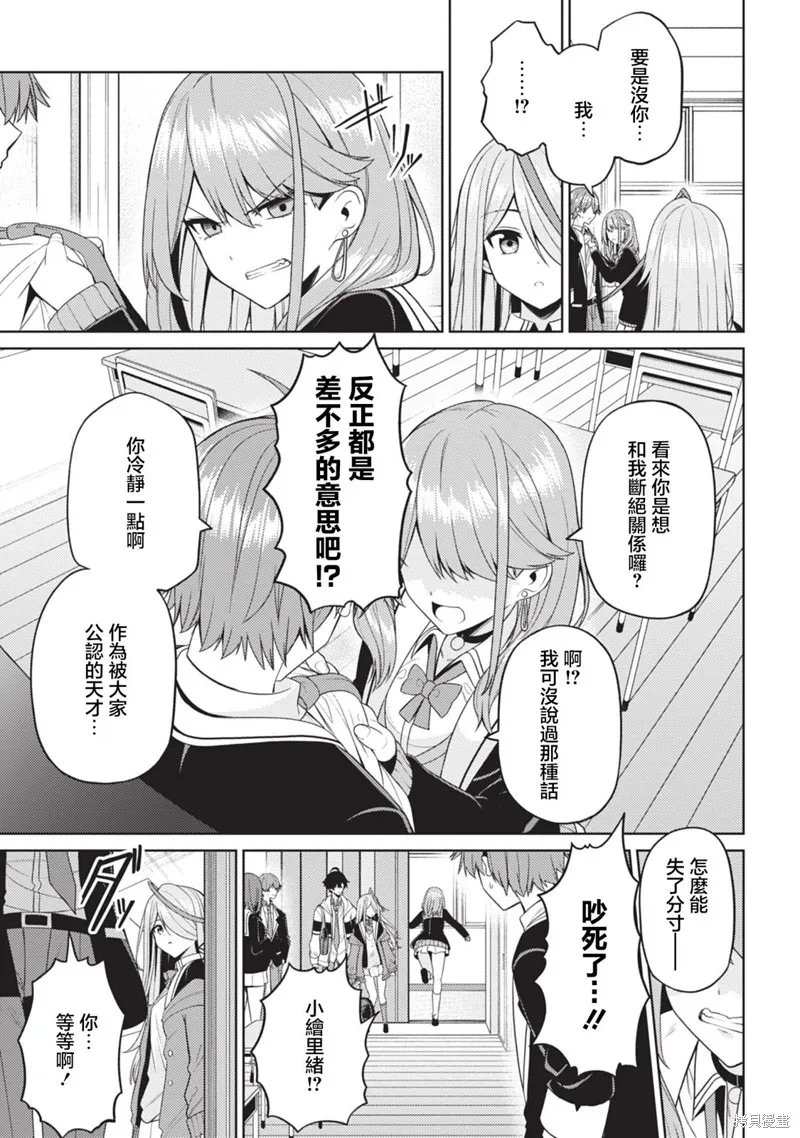 颜值主义教室,第04話,第30张