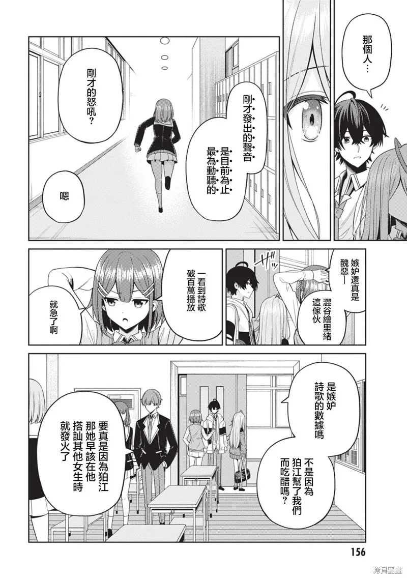 颜值主义教室,第04話,第31张