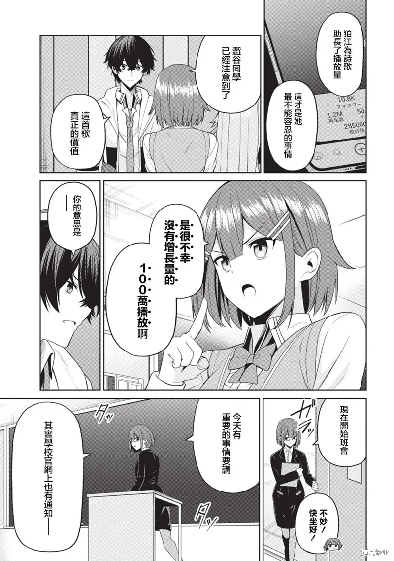 颜值主义教室,第04話,第32张