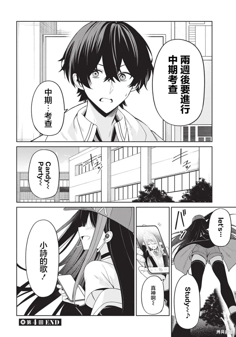 颜值主义教室,第04話,第33张