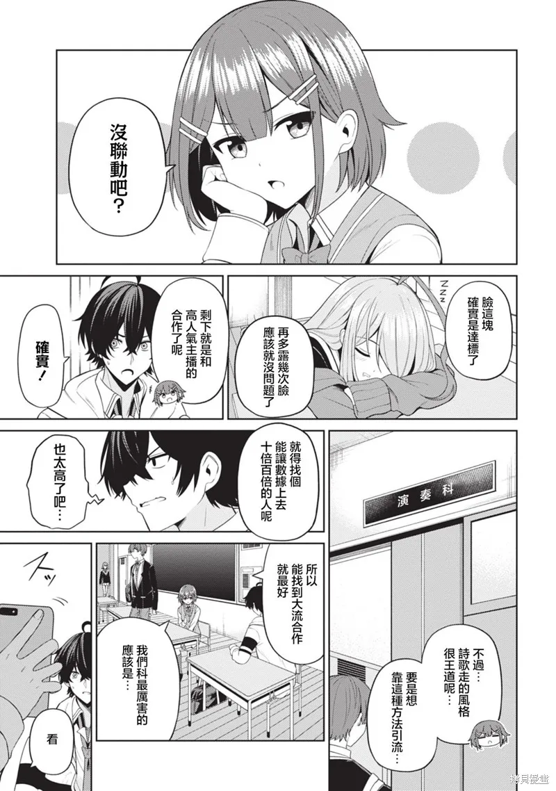 颜值主义教室,第04話,第5张