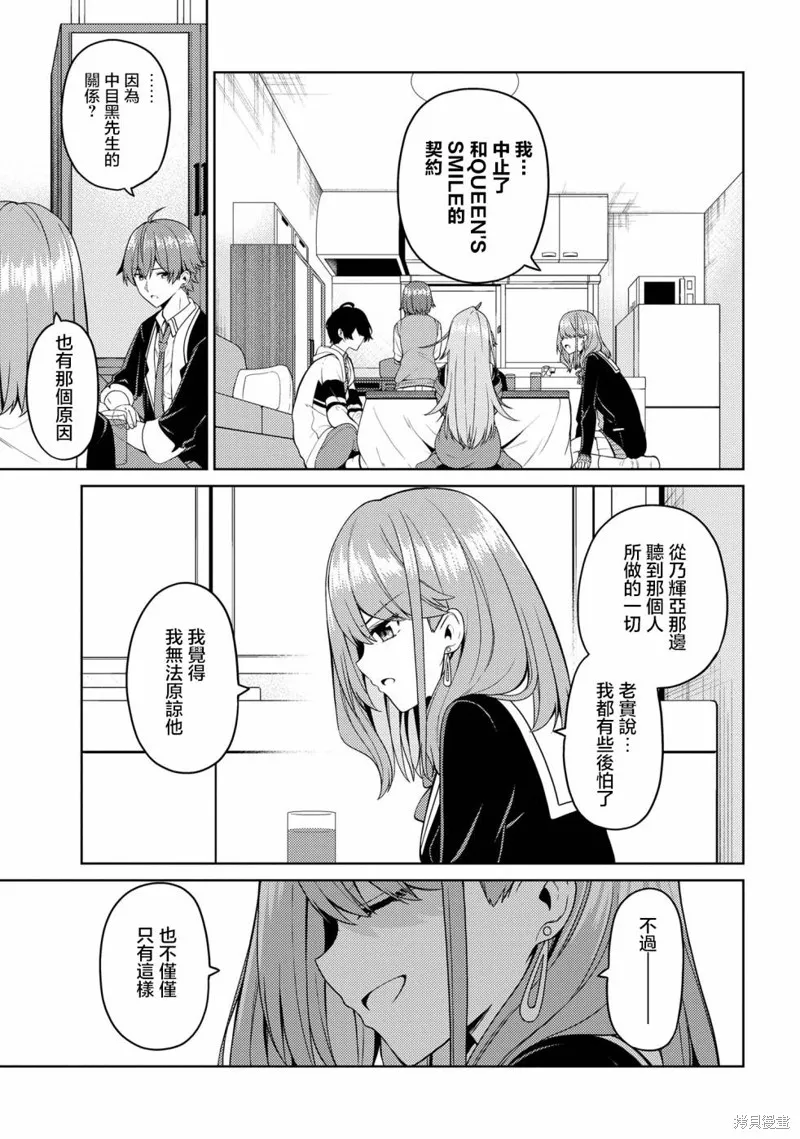 颜值主义教室,第08話,第11张