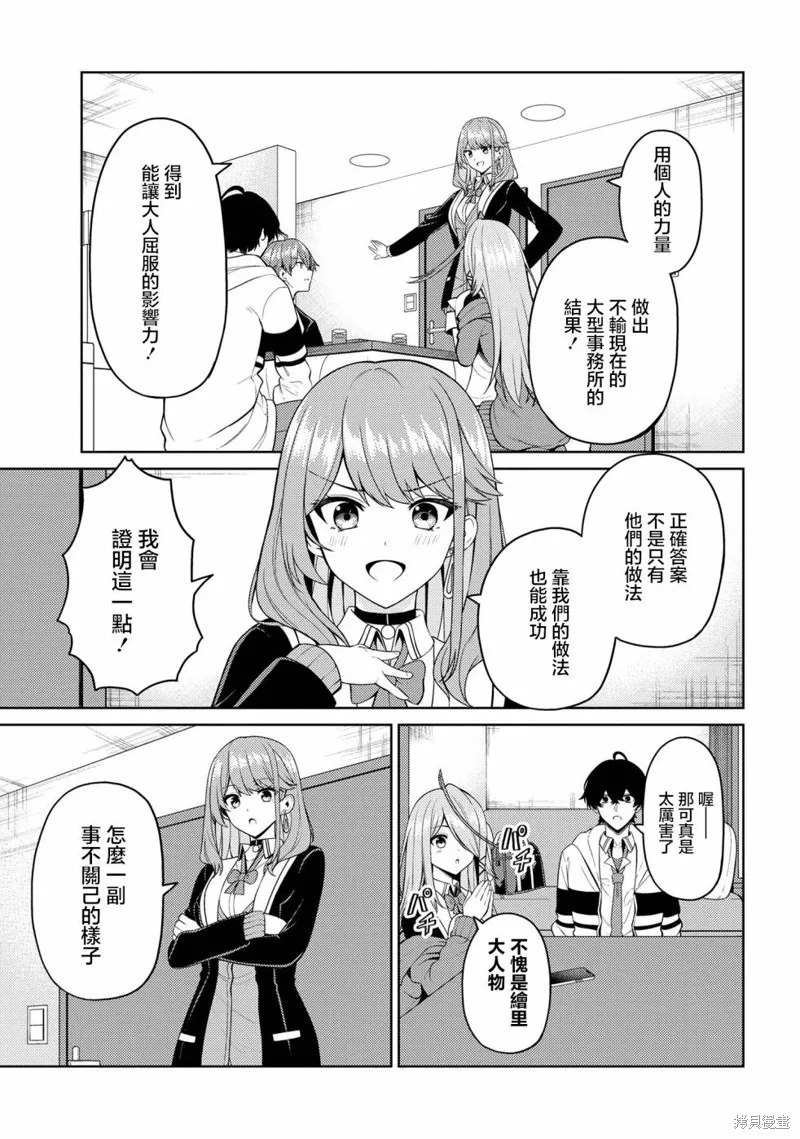 颜值主义教室,第08話,第13张