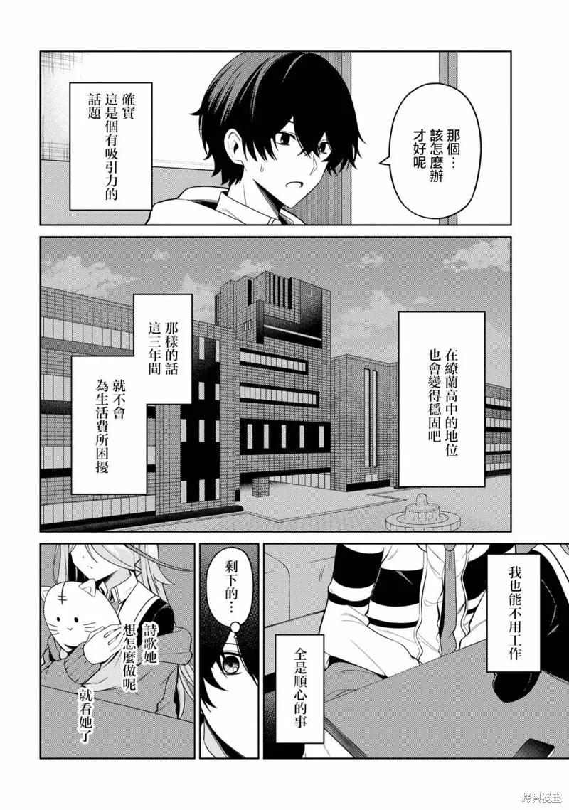 颜值主义教室,第08話,第16张