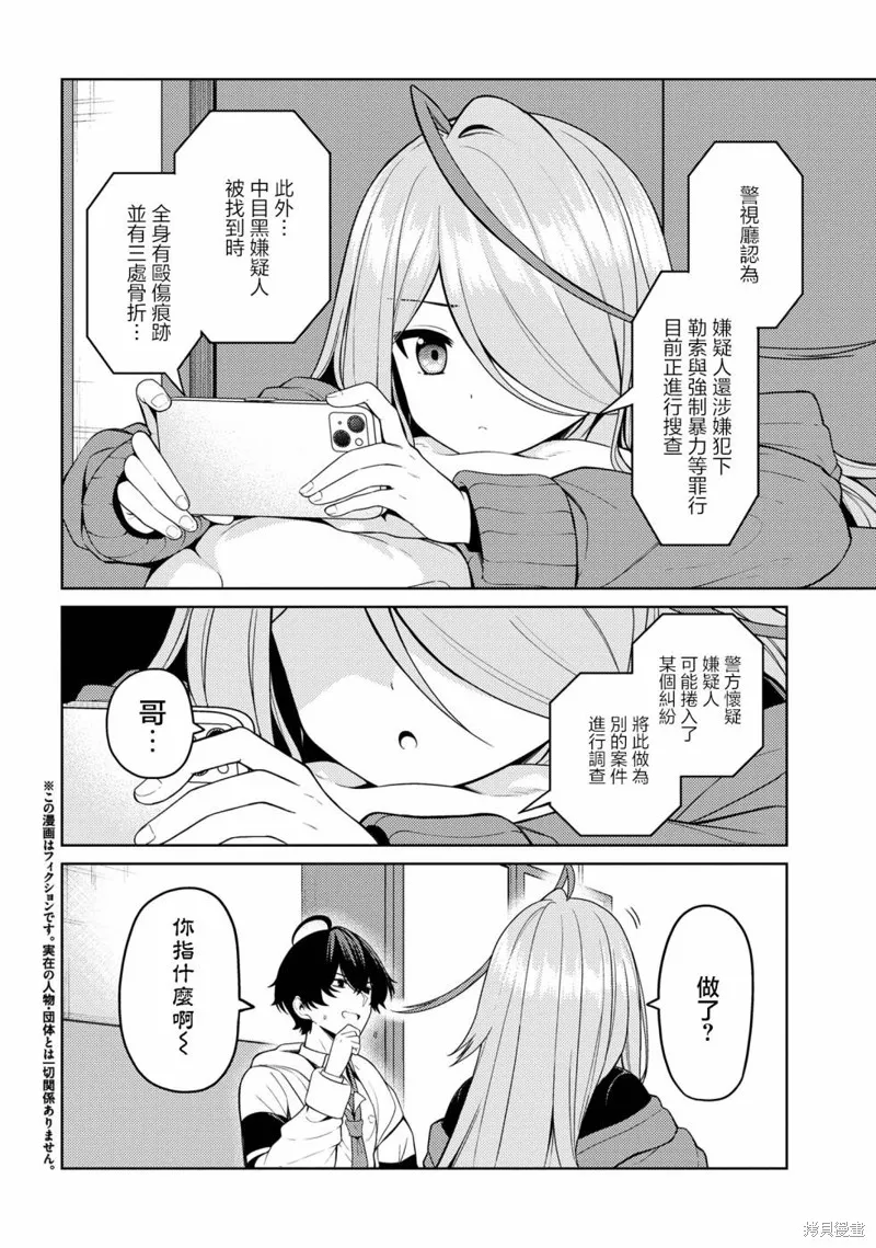 颜值主义教室,第08話,第2张