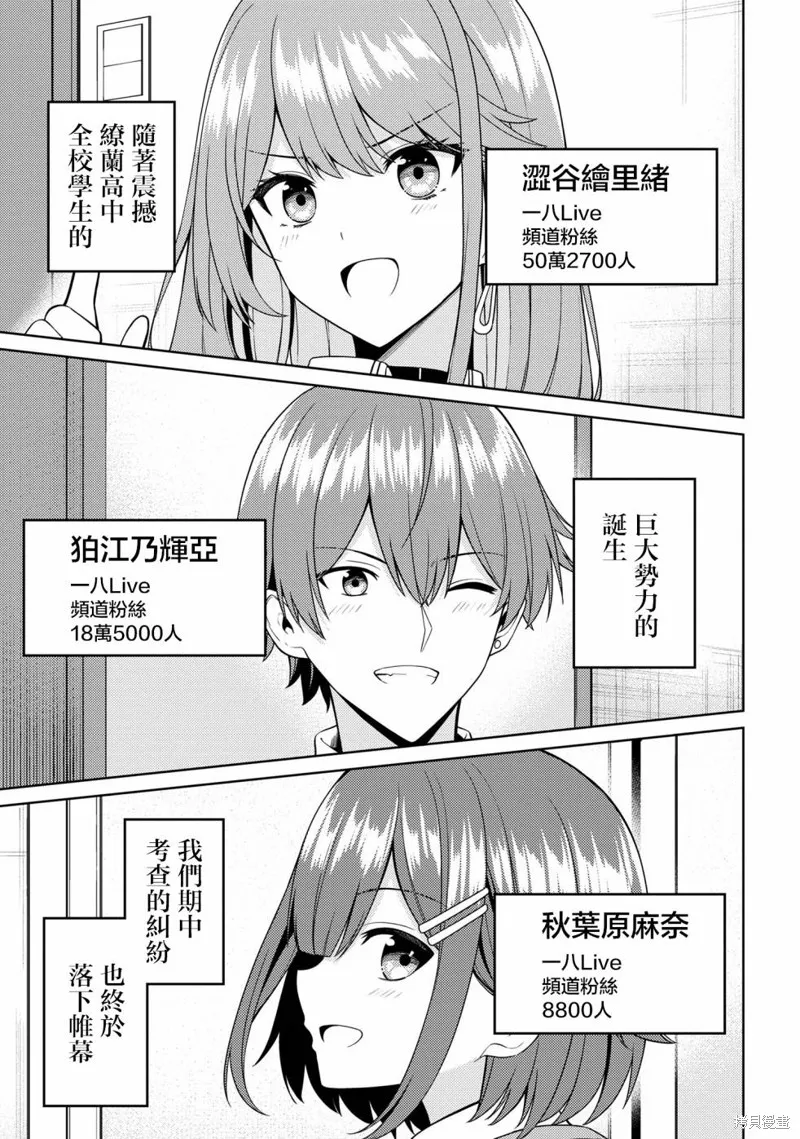 颜值主义教室,第08話,第21张