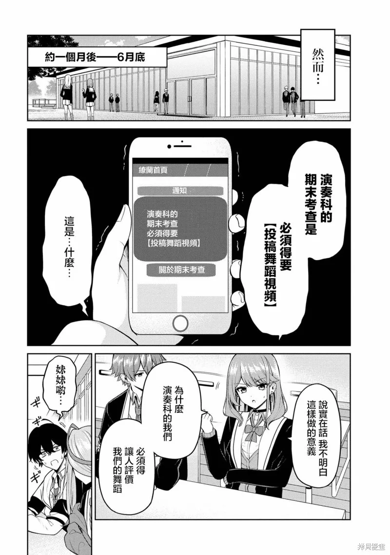 颜值主义教室,第08話,第22张
