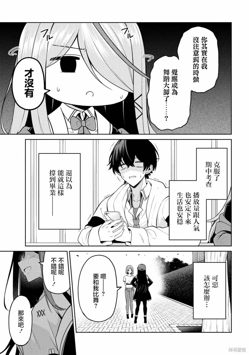 颜值主义教室,第08話,第23张