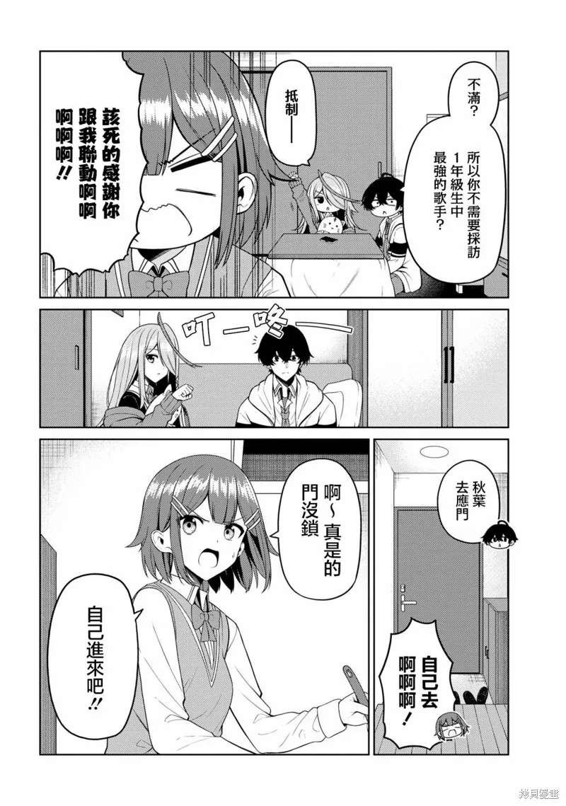 颜值主义教室,第08話,第4张