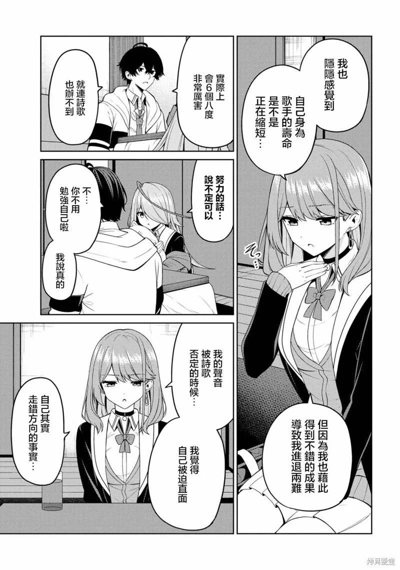 颜值主义教室,第08話,第7张