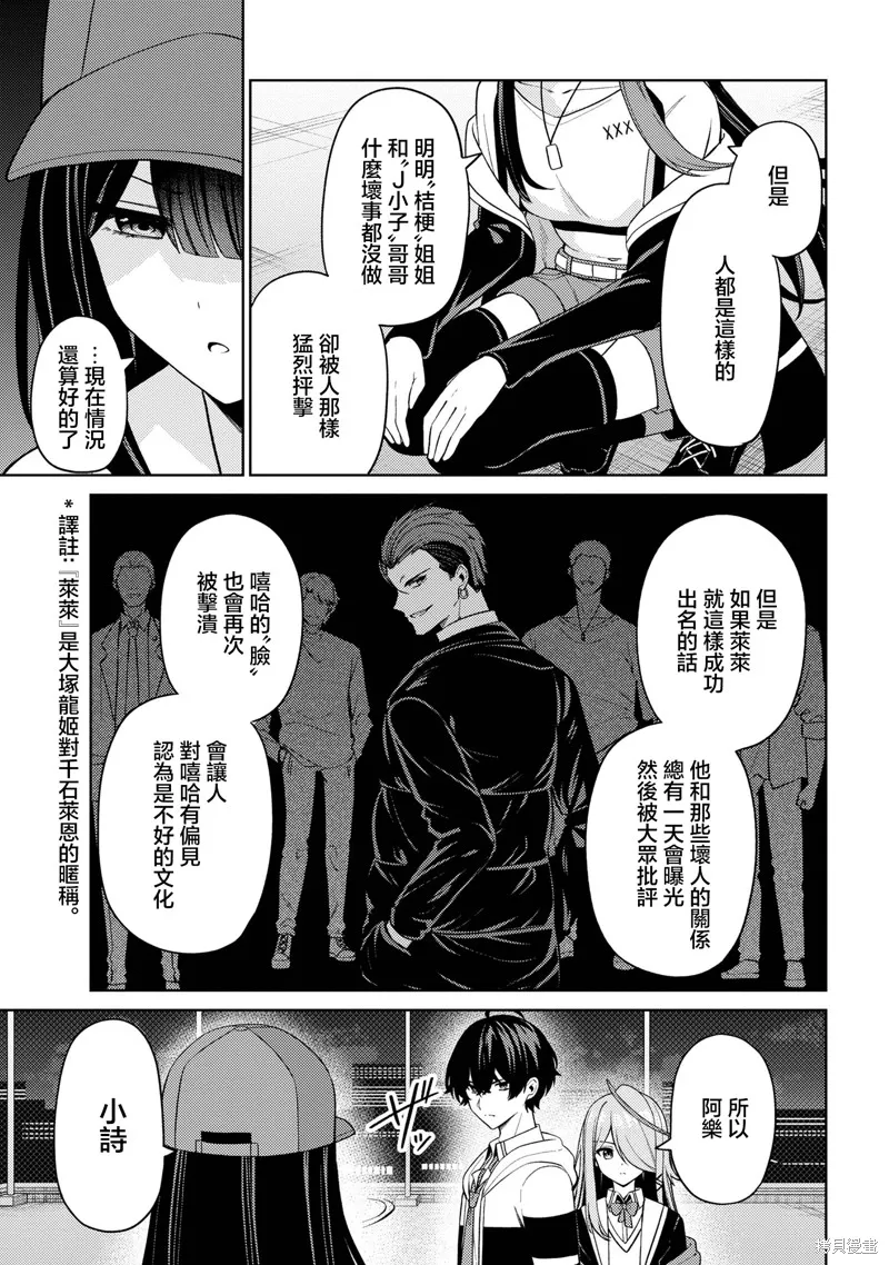 颜值主义教室,第15話,第11张