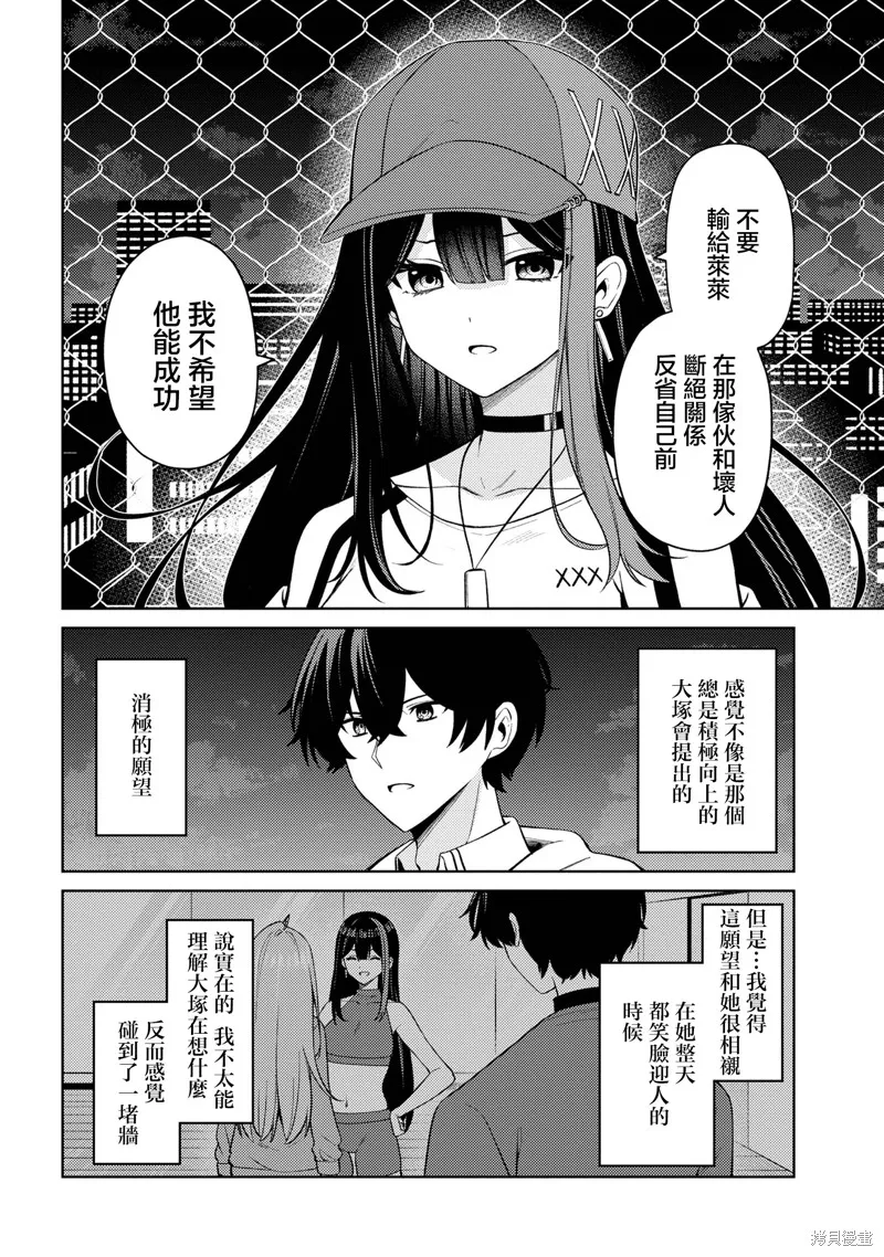 颜值主义教室,第15話,第12张