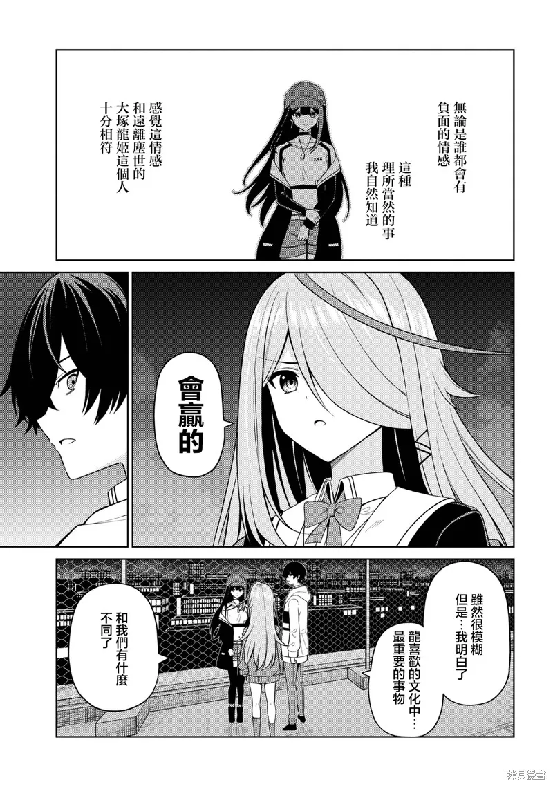 颜值主义教室,第15話,第13张